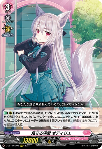 Card Gallery Lovingly Watching Over Otirie Cardfight Vanguard Wiki Fandom
