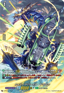 High Rate Burst Dragon | Cardfight!! Vanguard Wiki | Fandom