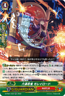 Rikudo Stealth Rogue, Moreilord | Cardfight!! Vanguard Wiki