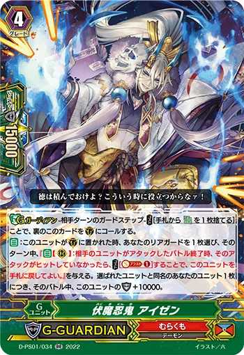 Ambush Demon Stealth Rogue, Aizen | Cardfight!! Vanguard