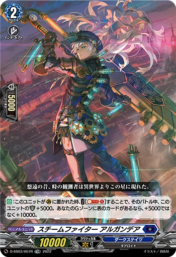 Steam Fighter, Argandia | Cardfight!! Vanguard Wiki | Fandom