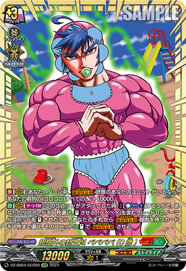 Unprecedented Newborn, Bebebebe (0 Years Old) | Cardfight