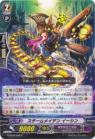 Steam Maiden, Ishin | Cardfight!! Vanguard Wiki | Fandom