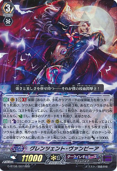 Glanzend Vampir | Cardfight!! Vanguard Wiki | Fandom