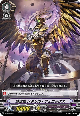 Interdimensional Beast, Metallica Phoenix (V Series
