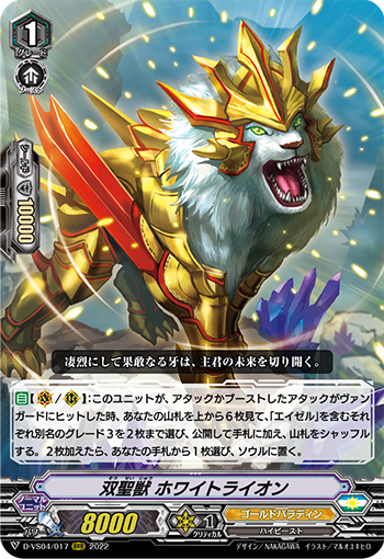 Sacred Twin Beast, White Lion (V Series) | Cardfight