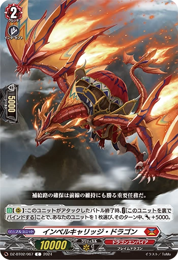 Implecarriage Dragon | Cardfight!! Vanguard Wiki | Fandom