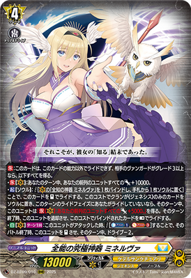 Ultimate Regalia of Almighty, Minerva (D Series) | Cardfight