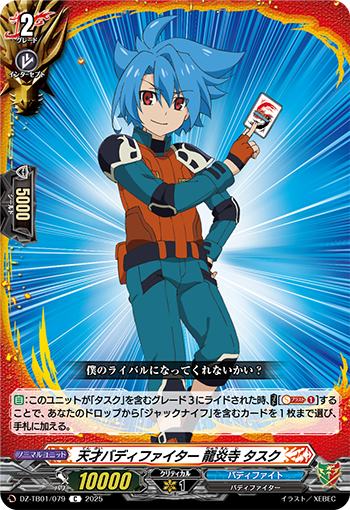 Genius Buddyfighter, Tasuku Ryuenji | Cardfight!! Vanguard