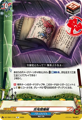 Hundred Demons' Tome of Judgement | Cardfight!! Vanguard