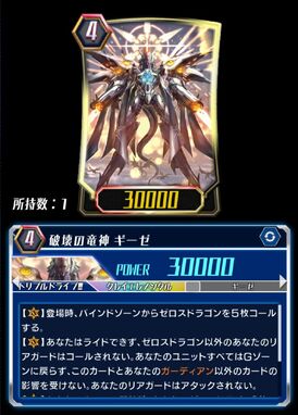 Dragon Deity of Destruction, Gyze (ZERO) | Cardfight