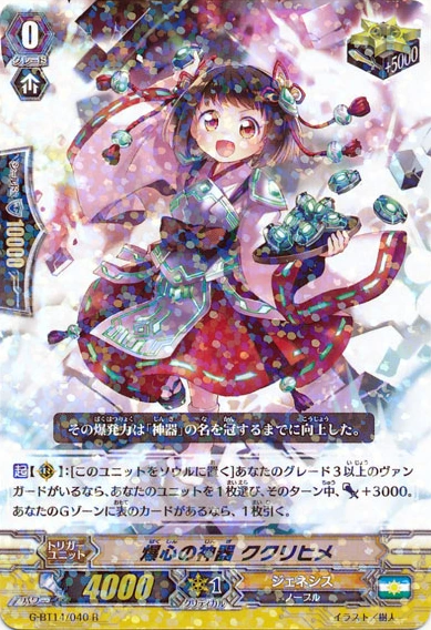 Regalia of Hypocenter, Kukurihime | Cardfight!! Vanguard