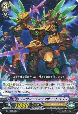 Divinity Lancer Dragon | Cardfight!! Vanguard Wiki | Fandom