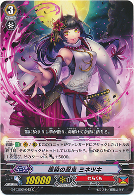 Ink-dyed Stealth Rogue, Minetsuki | Cardfight!! Vanguard Wiki | Fandom