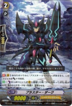 ヴァンガード ブラスター・ダーク SP BT04/S12 ブラスター・ダーク(BT04/S12) | SP | ドラゴンスター | ヴァン