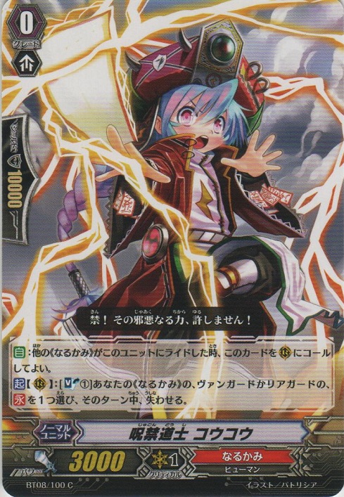 Exorcist Mage, Koh Koh | Cardfight!! Vanguard Wiki | Fandom