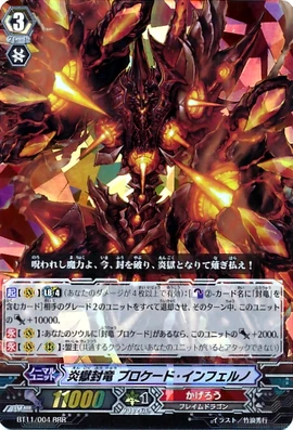 斬鉄劫火　様 Hellfire Seal Dragon, Blockade Inferno | Cardfight!! Vanguard Wiki