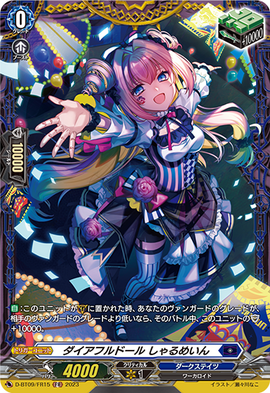 ヴァンガード　ダイアフルドール あまんでぃーぬ FFR フレイミングポニー H ヴァンガード ダイアフルドール あまんでぃーぬ FFR
