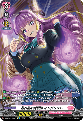 Capriccio of Circulating Star, Ingrid | Cardfight!! Vanguard