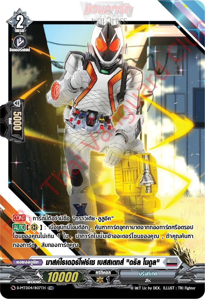 Masked Rider Fourze, Basestates 