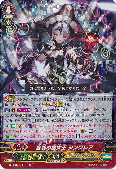 Witch Queen of Transfiguration, Sinclair | Cardfight