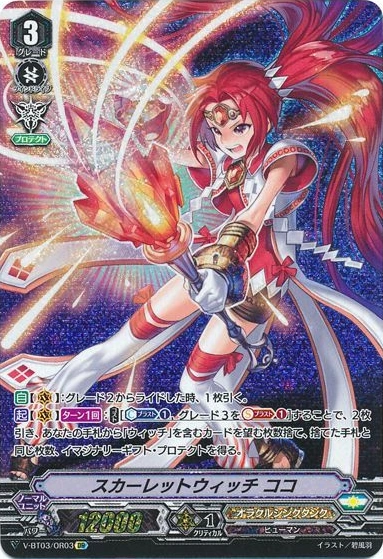 Scarlet Witch, CoCo (V Series) | Cardfight!! Vanguard Wiki | Fandom