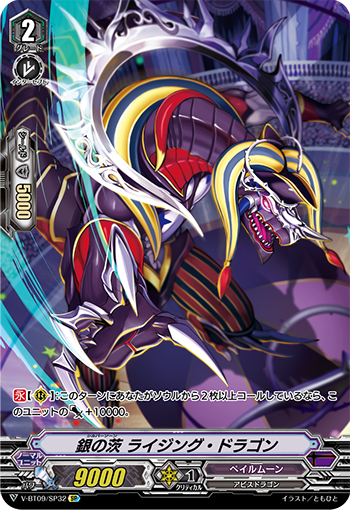 Silver Thorn, Rising Dragon (V Series) | Cardfight