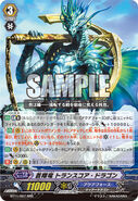 BT11/007 (RRR) (Sample) Booster Set 11: Seal Dragons Unleashed