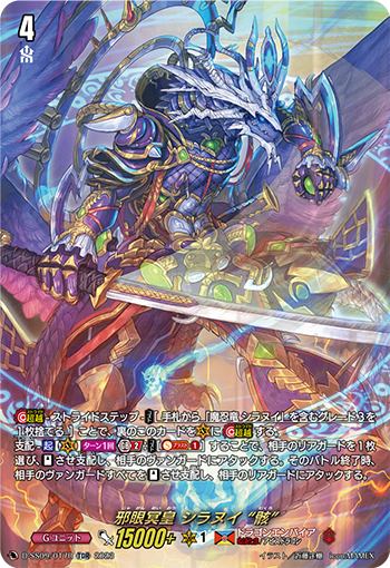 Commander of the Underworld ハデス MSP MSP仕様】“Commander of the Underworld”ハデス[WS_MRd/S111