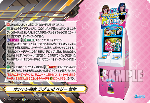 オシャレ魔女 ラブ and ベリー」×「カードファイト!! ヴァン