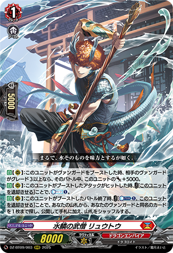 赤龍神様宿る腕輪 ❃呪物❃ Battle Monk of Water Scales, Ryuutou | Cardfight!! Vanguard