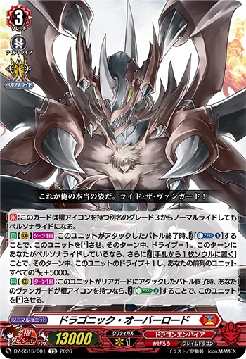 オーバーロード Dragonic Overlord (Fighter Icon) | Cardfight!! Vanguard Wiki | Fandom
