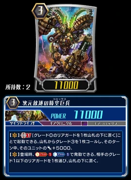 Dimension Expulsion Colossus (ZERO) | Cardfight!! Vanguard Wiki | Fandom