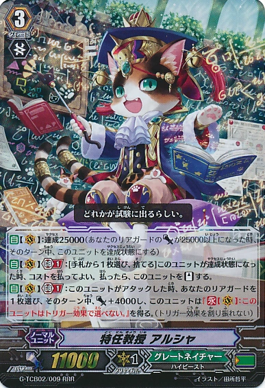 Special Appointment Professor, Arusha | Cardfight!! Vanguard