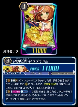 ヴァンガード　PR❤︎ISMプロミス ラブラドル　英語版 PR♥ISM-Promise, Princess Labrador | Cardfight!! Vanguard