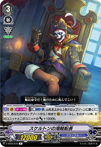 Skeleton Pirate Skipper | Cardfight!! Vanguard Wiki | Fandom