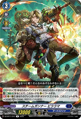 Steam Gunner, Biralama | Cardfight!! Vanguard Wiki | Fandom