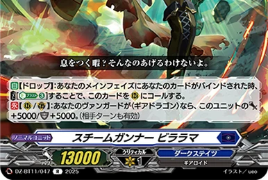 Gear Goat of Aperture Leaping | Cardfight!! Vanguard Wiki