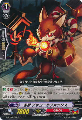 Stealth Beast, Charcoal Fox | Cardfight!! Vanguard Wiki | Fandom