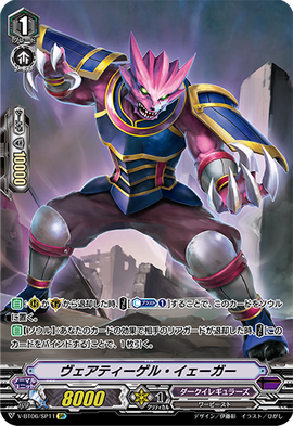 Wertiger Jaeger (V Series) | Cardfight!! Vanguard Wiki | Fandom