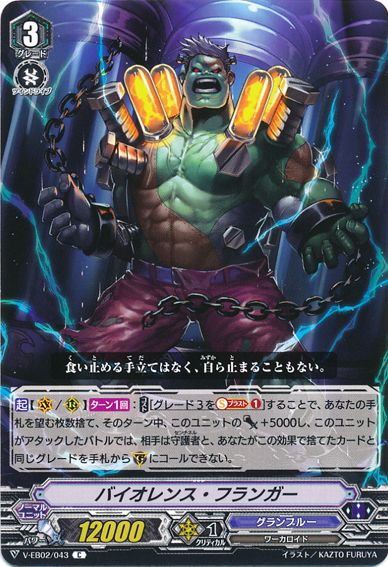 Violence Flanger | Cardfight!! Vanguard Wiki | Fandom Violence Flanger | Cardfight!! Vanguard Wiki | Fandom