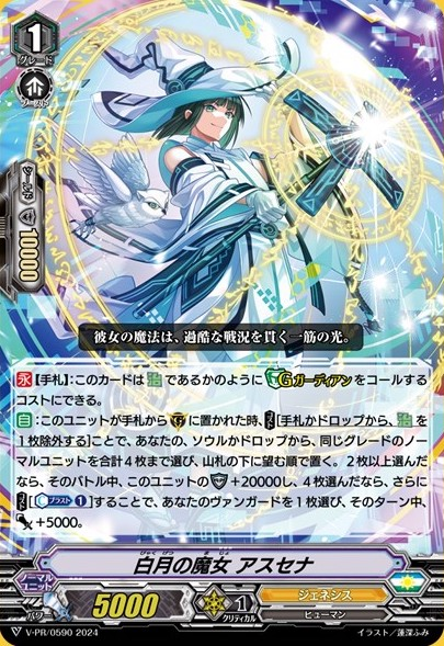 Witch of White Moon, Azucena | Cardfight!! Vanguard Wiki