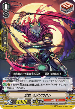 Card Gallery:Stealth Beast, Mijingakure (V Series), Cardfight!! Vanguard  Wiki