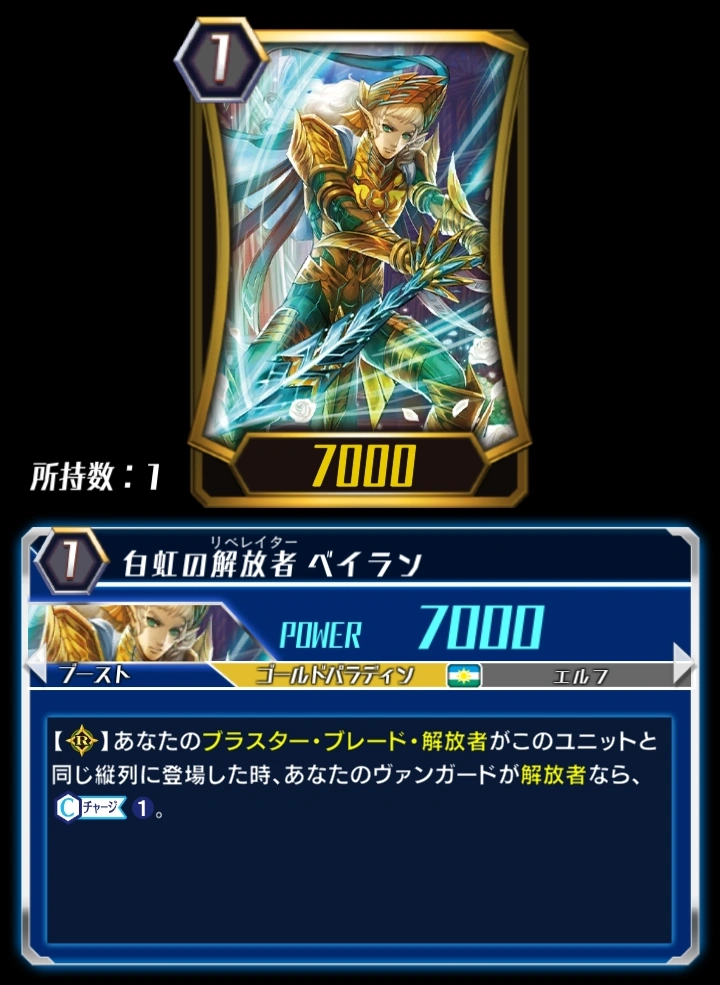 White Rainbow Liberator Balan Zero Cardfight Vanguard Wiki Fandom