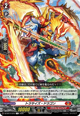 Trusscythe Dragon | Cardfight!! Vanguard Wiki | Fandom