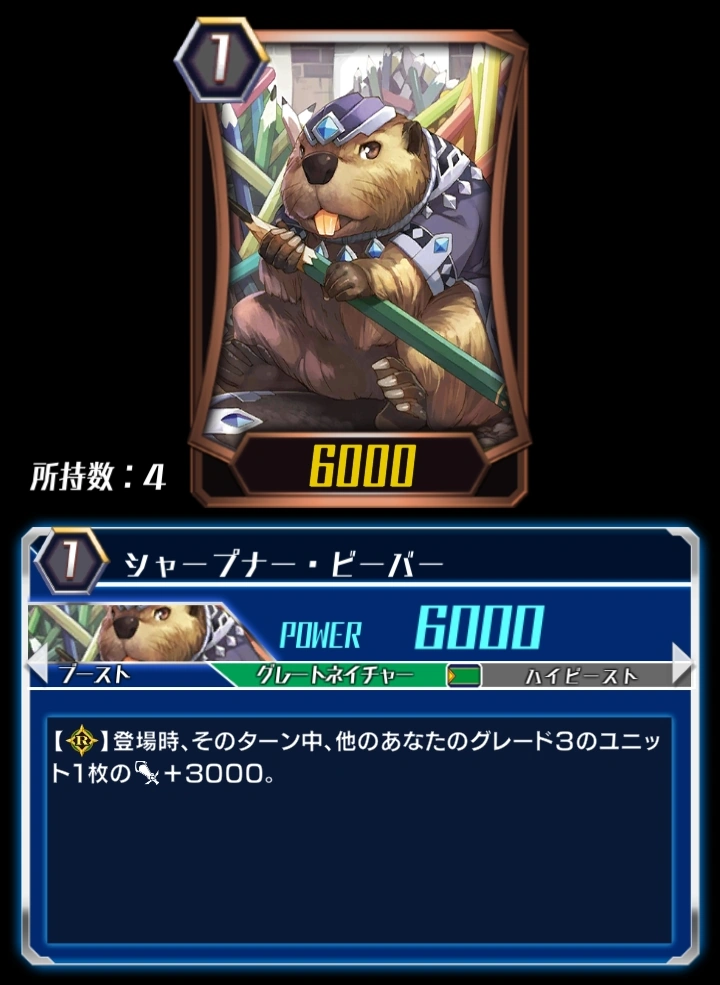 Sharpener Beaver (ZERO) | Cardfight!! Vanguard Wiki | Fandom