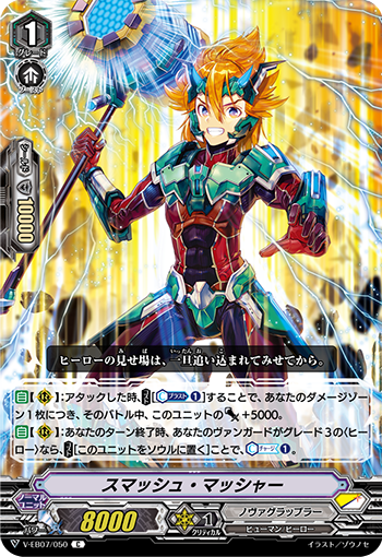 Smash Masher | Cardfight!! Vanguard Wiki | Fandom