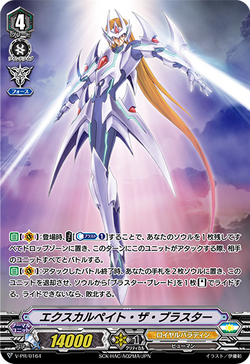 Card Gallery:Exculpate the Blaster (V Series) | Cardfight