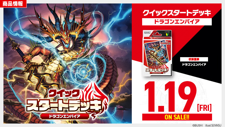 DZ Quick Start Deck 01: Dragon Empire | Cardfight!! Vanguard Wiki 