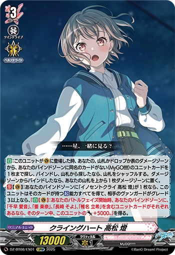 五等分の花嫁　クライングハート 高松 燈 EXS クライングハート高松燈EXS